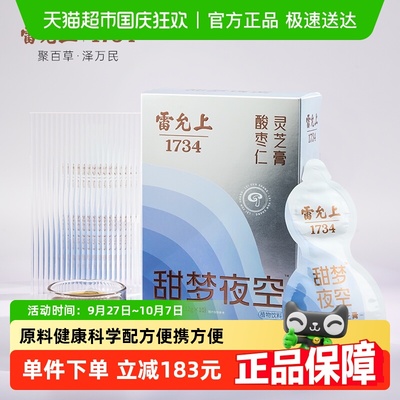 雷允上酸枣仁灵芝膏甜梦夜空膏方