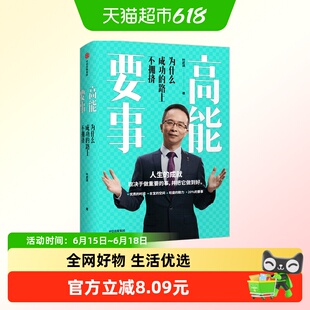 樊登 高能要事 为什么成功的路上不拥挤 叶武滨 著 时间管理九段