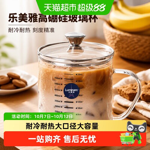 乐美雅高硼硅玻璃杯耐冷热