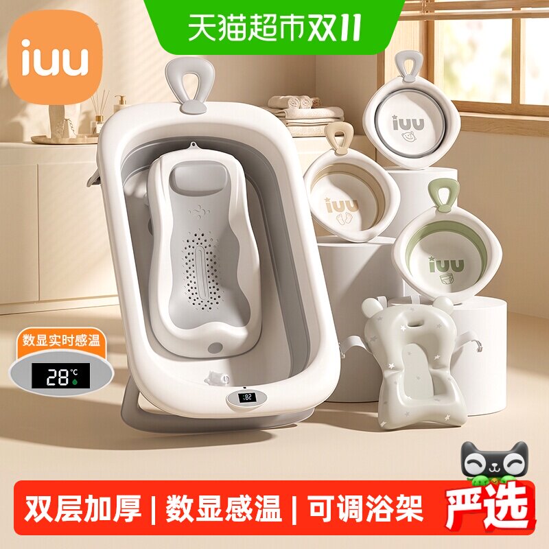 IUU婴儿洗澡盆宝宝浴盆幼儿坐躺折叠大号浴桶家用新生儿童用品