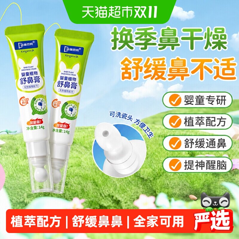 袋鼠杰克儿童舒鼻膏一抹通鼻