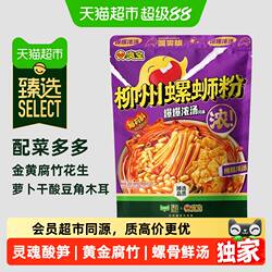 猫超臻选柳州螺蛳粉爆爆浓汤臭宝八大配料十味香辛料劲道爽滑249g