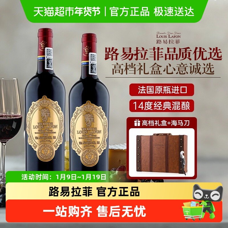 路易拉菲LOUIS LAFON法国原瓶进口干红葡萄酒正品 过新年货送礼盒
