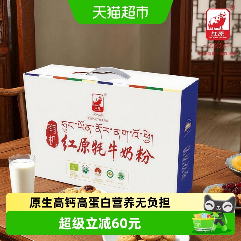 红原牦牛奶粉500g*2礼盒装高原特产有机认证无蔗糖中老年高钙奶粉