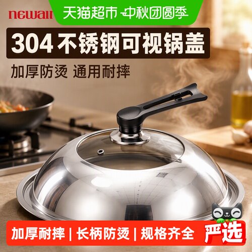 锅盖304不锈钢家用防烫加厚可视