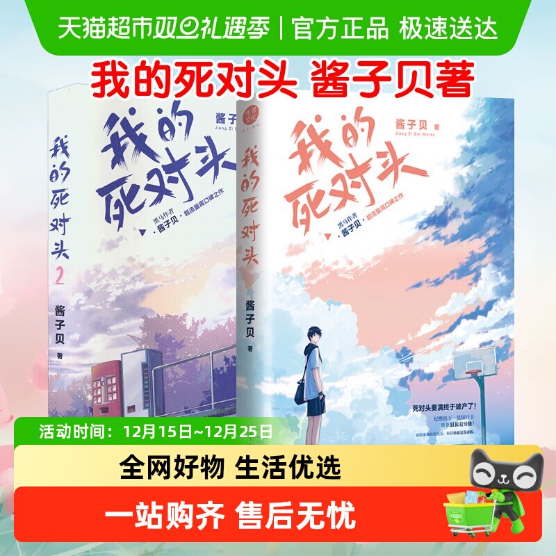 新华书店我的死对头酱子贝小说