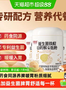 研磨匠猴头菇山药粉营养早餐