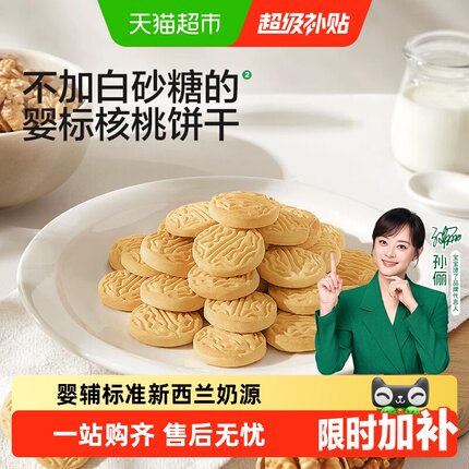 宝宝馋了婴幼儿核桃饼干无添加香精婴辅宝宝零食强化钙铁锌