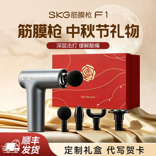 SKG肌肉按摩多功能筋膜枪F1