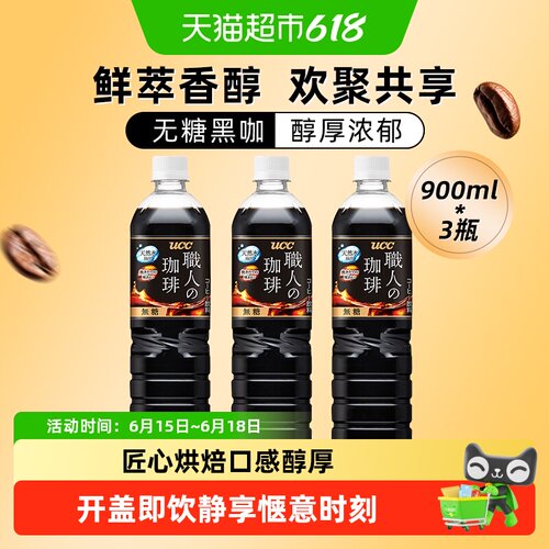 UCC悠诗诗无糖即饮咖啡