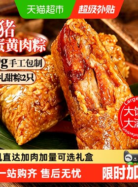 发顺风嘉兴风味双蛋黄鲜肉粽送礼