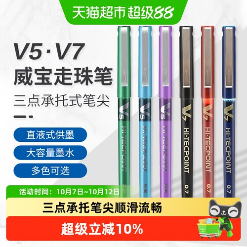 PILOT百乐小V5针管直液式手帐笔