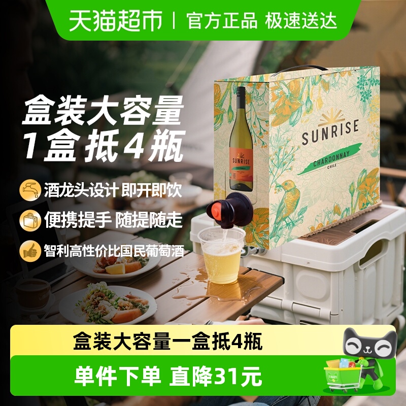 干露旭日霞多丽干白葡萄酒盒装智利进口白葡萄3L每日红酒夏日聚会