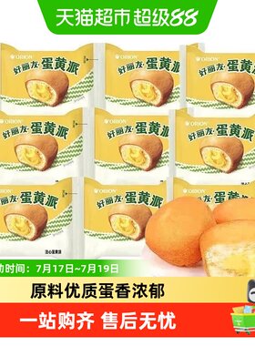 好丽友蛋黄派营养早餐18g*20个