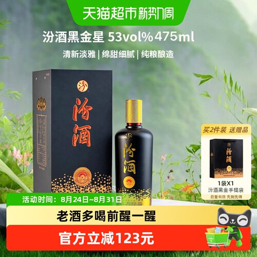汾酒黑金星53度商务宴请纯粮白酒