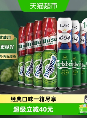 【香菇来了】1664啤酒白啤+特醇+乐堡+红乌苏啤酒500ml*16罐嘉士