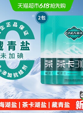 茶卡3100藏青盐湖盐320g*2袋青海湖盐未加碘无抗结剂食用盐