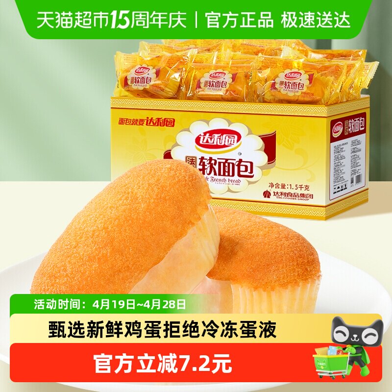 达利园糕点法式软面包整箱休闲零食大礼包营养早餐即食口袋手撕包