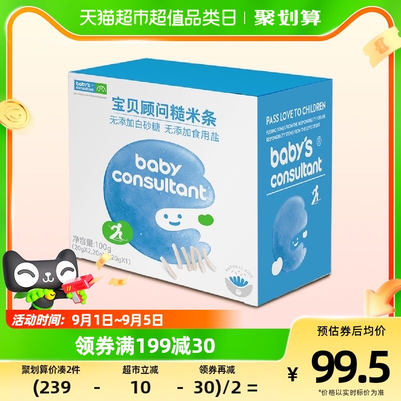 宝贝顾问糙米条原装进口宝宝磨牙棒米饼零食100g3口味5包装易消化高性价比高么？