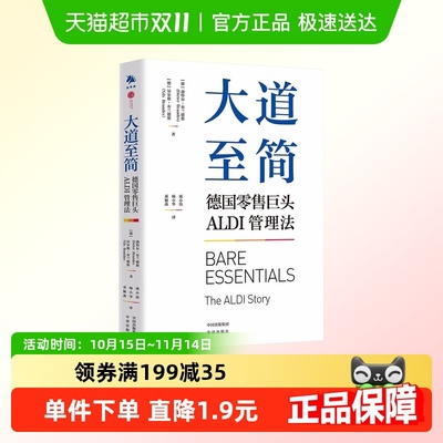 大道至简德国零售巨头ALDI管理法