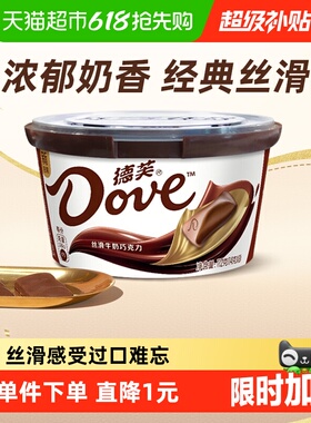德芙丝滑牛奶巧克力112g*1碗（内含8块）儿童糖果零食纯正可可脂
