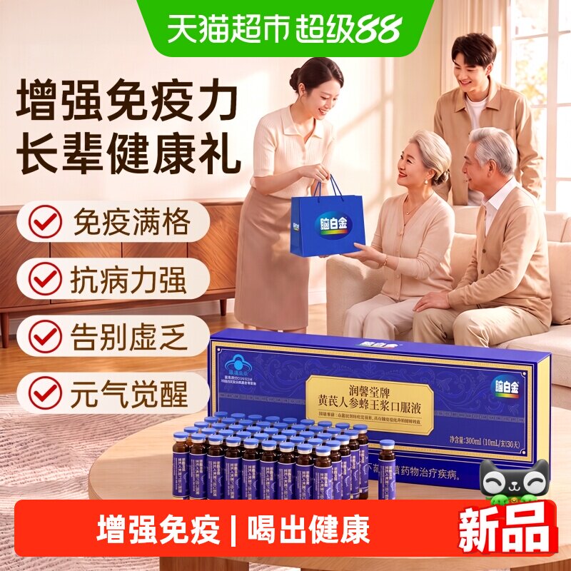 【中秋礼盒】脑白金人参蜂王浆补气血提高老年人补品免疫力增强送