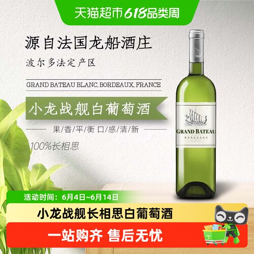 小龙战舰白葡萄酒