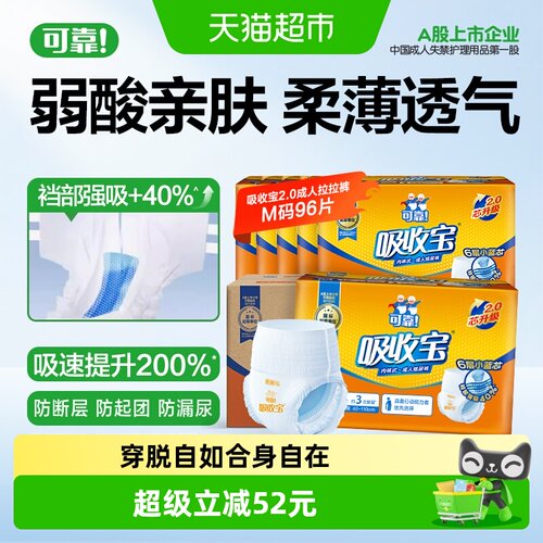 可靠吸收宝2.0拉拉裤箱装