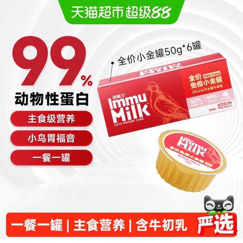 添赐力小金罐免疫猫罐头