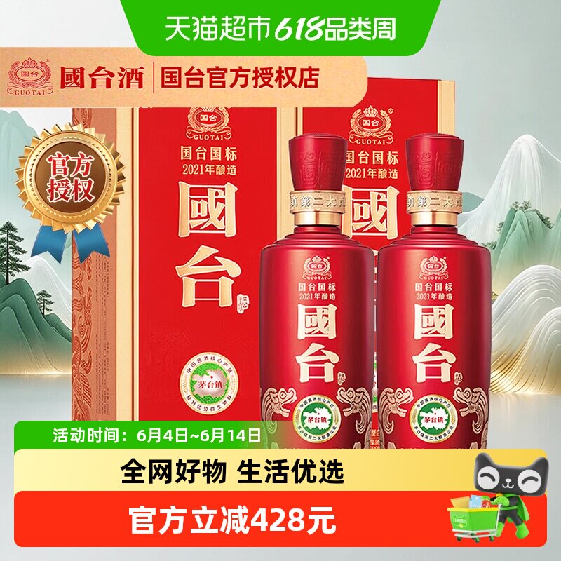 【自营】国台国标2021年酿造 53度500ml*2双瓶装酱香型白酒婚宴