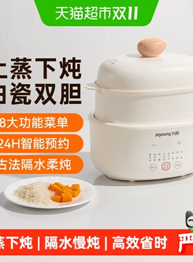 九阳电炖锅古法慢炖滋补甜品