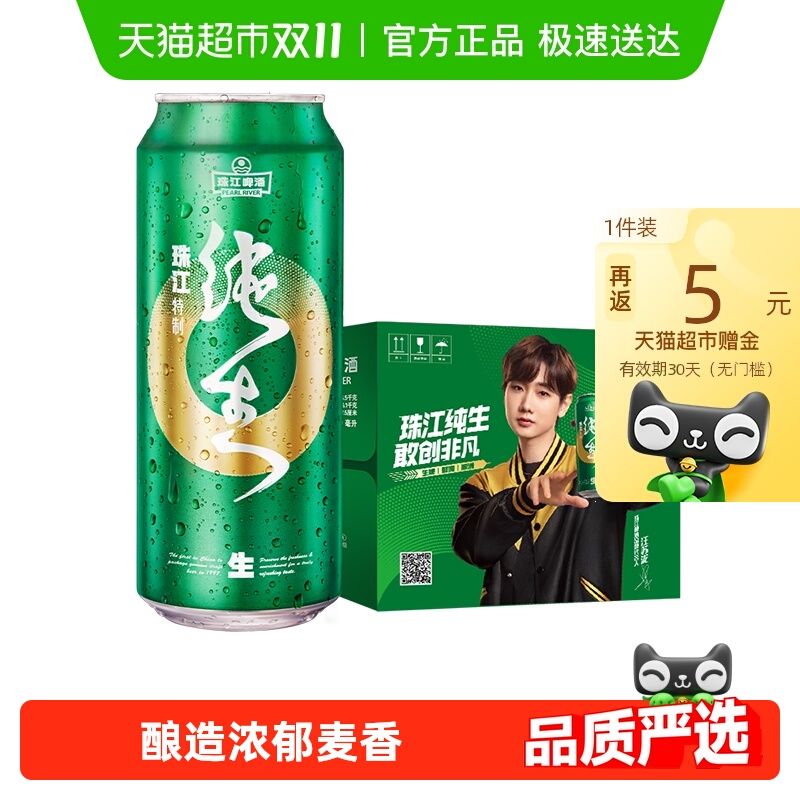 珠江啤酒9度纯生啤酒500ml×12罐