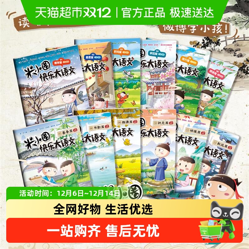 米小圈快乐大语文全套漫画教辅书