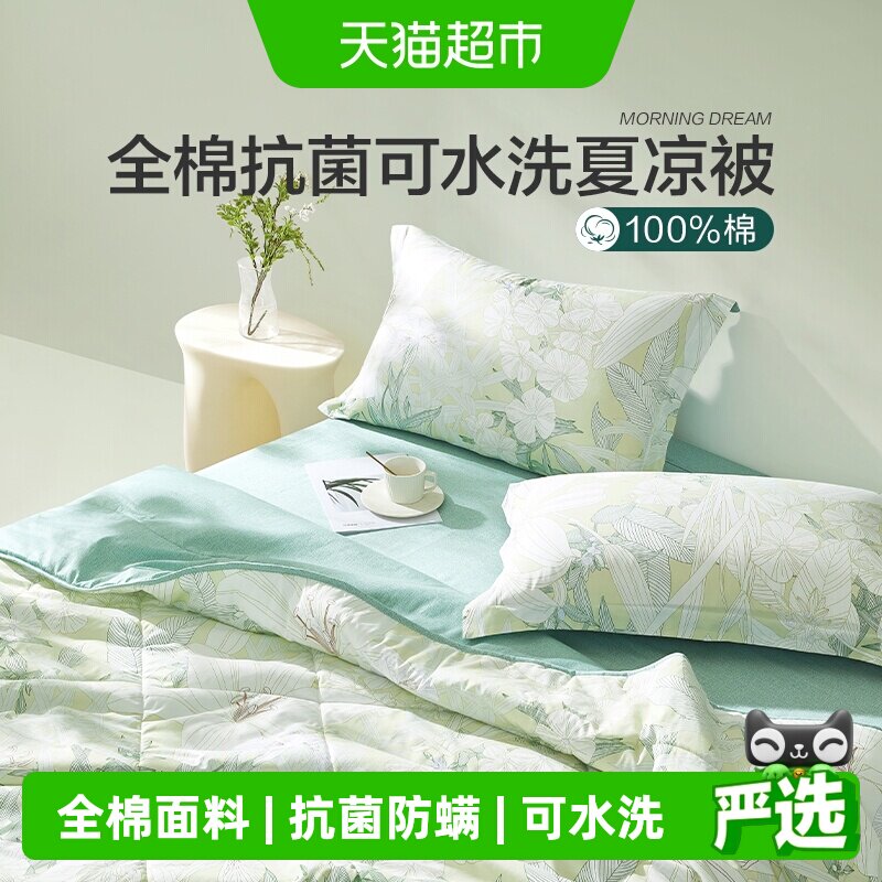 罗莱家纺夏凉被子纯棉全棉抗菌空调被可机洗夏季单双人儿童被芯