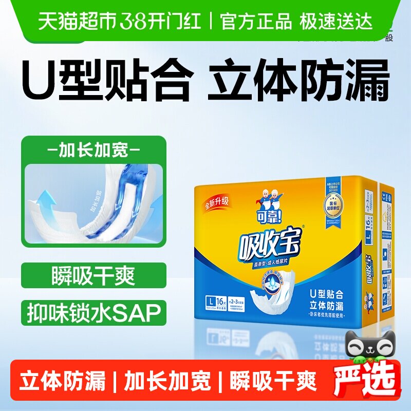 可靠吸收宝成人纸尿片720mm*270mm粘贴式老人产妇适用箱装