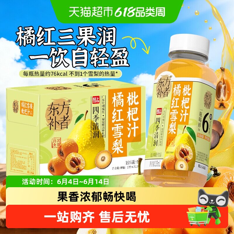 椰泰轻上橘红雪梨枇杷汁果汁饮料清爽酸甜果汁整箱批发秋冬饮品