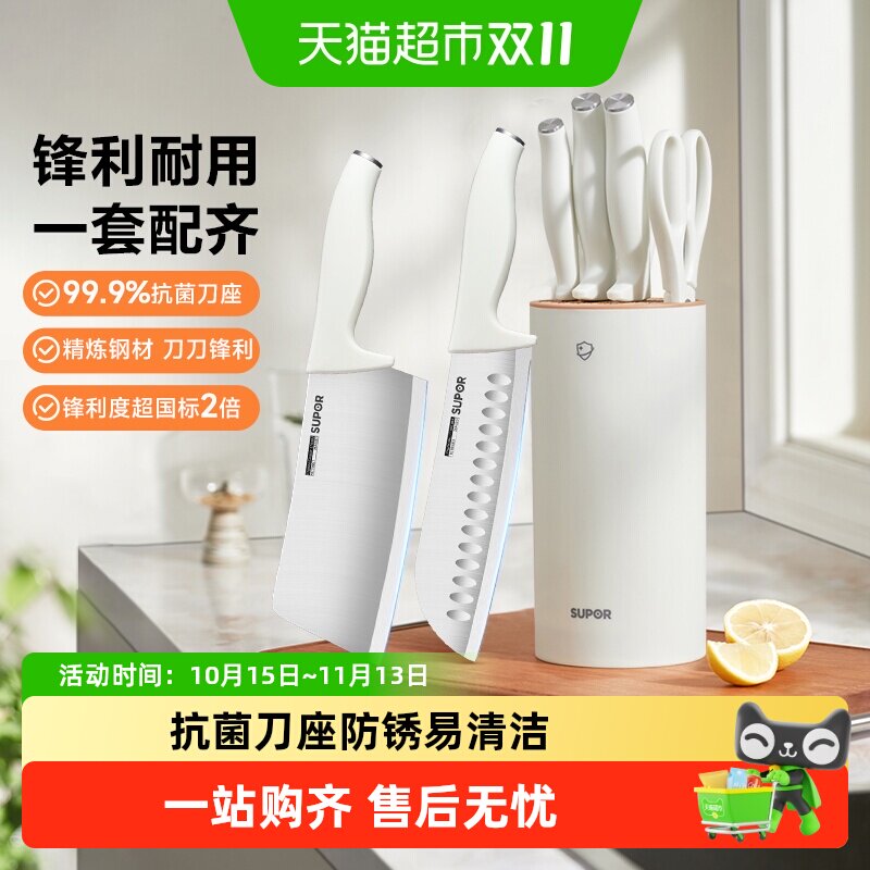 【下拉领补贴】苏泊尔刀具套装99.9%抗菌家用厨房切片刀厨师专用