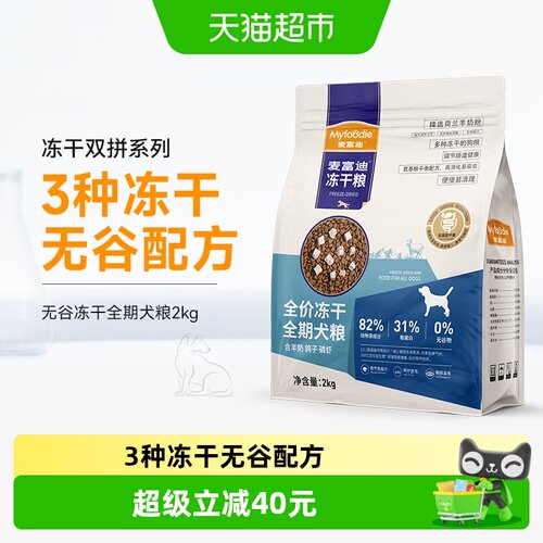 麦富迪冻干无谷犬粮皮毛2kg