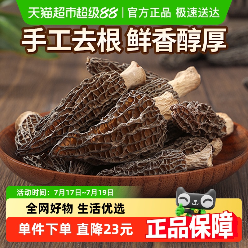 燕之坊头茬醇鲜羊肚菌干货