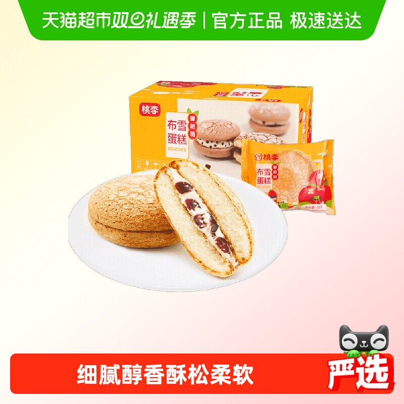 短保包邮桃李布雪面包蛋糕蔓越莓夹心葡萄干夹心任选点心零食礼盒