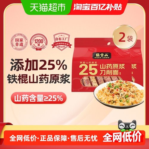 张宝山铁棍淮山药刀削面削面