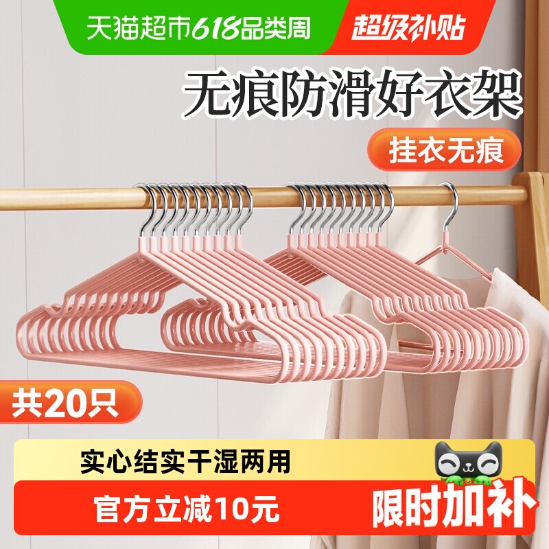 美丽雅防滑衣架晾衣架家用挂衣架晒衣架衣撑子衣架裙裤架20支