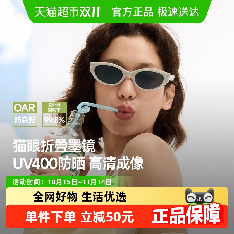蕉下椭圆猫眼折叠墨镜