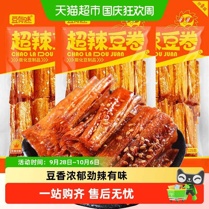 豆有味手撕豆皮香辣豆卷辣片125g*3包辣条零食小吃豆干即食儿时