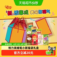 格力高福袋礼盒内含二合一抱枕毛毯