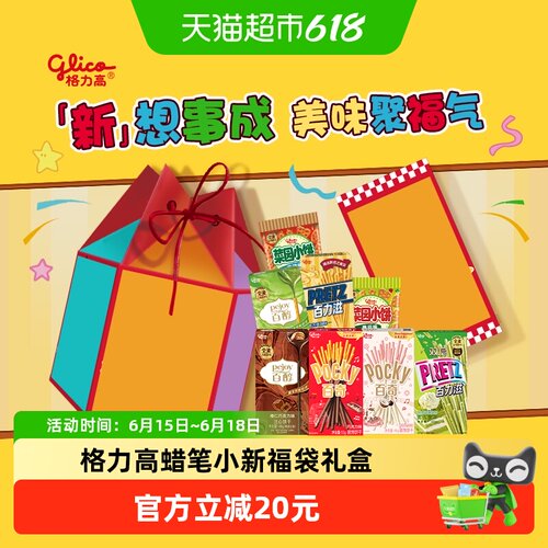 格力高福袋抱枕毛毯丝滑口感8盒