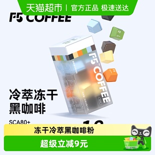 18颗6口味冷热即溶无蔗糖冻干技术 F5冻干冷萃黑咖啡粉2g