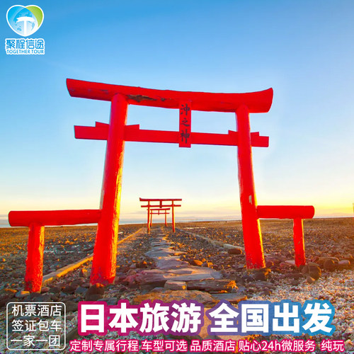 【独立成团】独立小团不与陌生人拼团，体验比自由行更丰富省心； 【专业服务】不用自己做攻略，由定制师为您规划行程，全程为团队服务； 【独特体验】畅游迪斯尼乐园，环球影城美少女战士/柯南动漫乐趣； 【深入畅游】深入精致景点，比跟团游更精彩自由，只精选优质的景点；