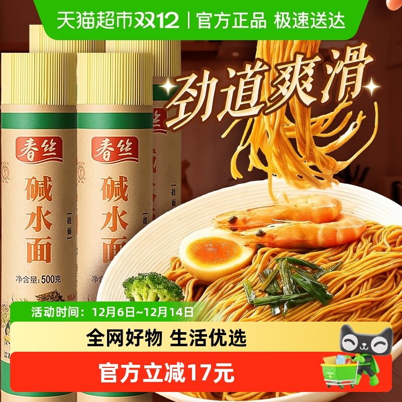 春丝面条热干面500g*4碱面