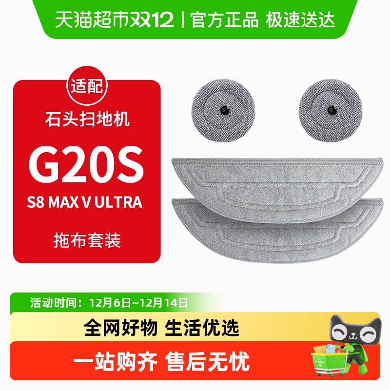 适配石头扫地机器人G20S拖布耗材